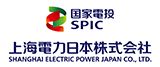 上海電力日本株式会社